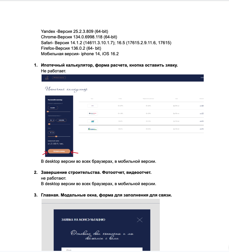 Тестирование сайта