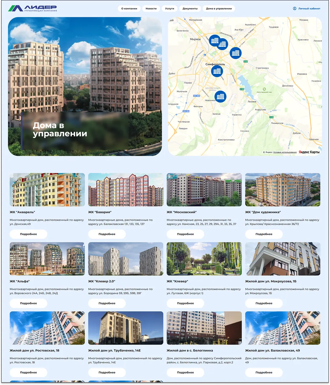 Дома в управлении