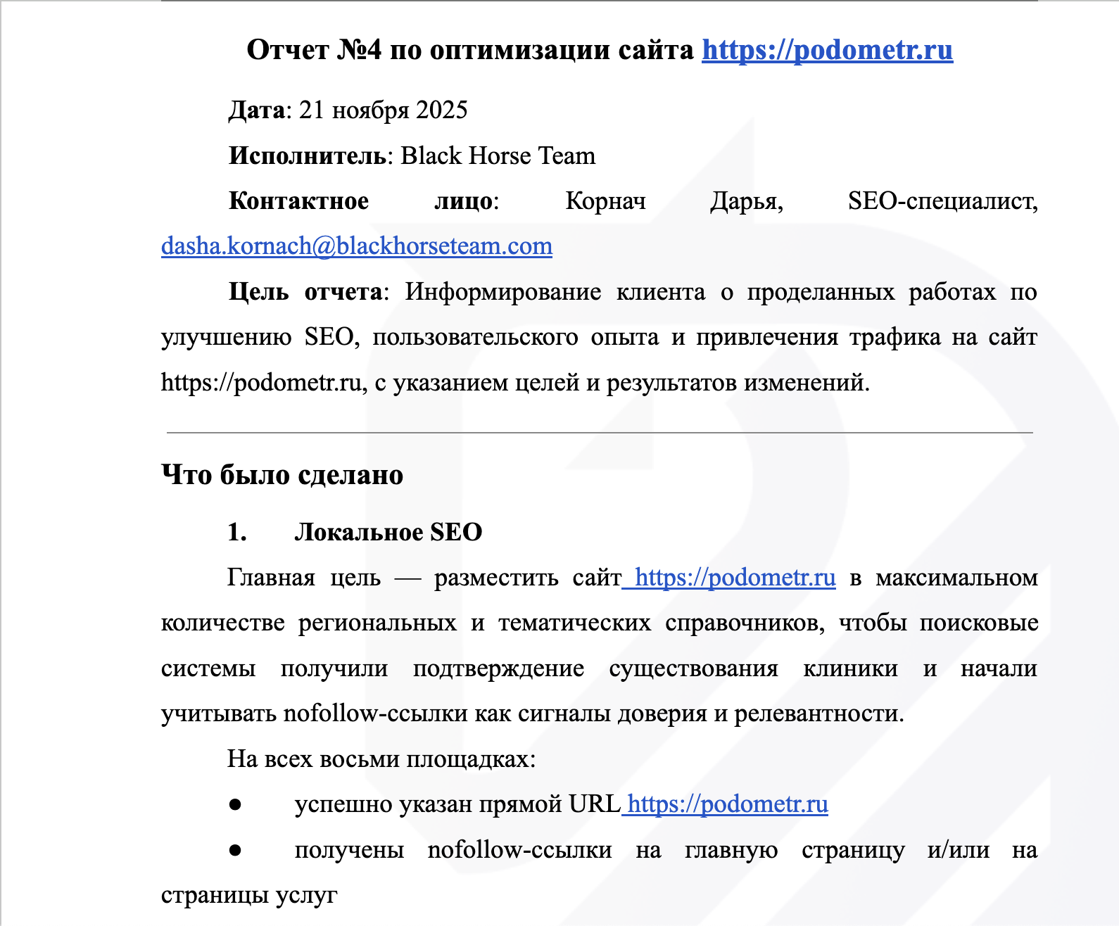 Пример отчета выполненных работ