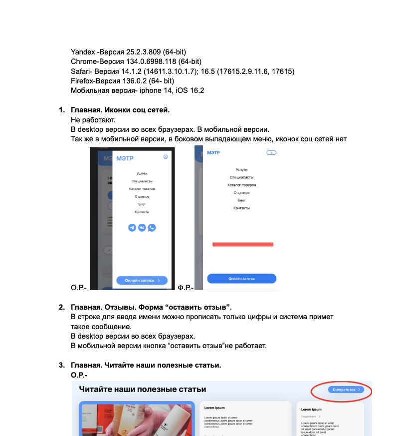 Тестирование сайта